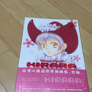 와타나베 요시모토 일러스트집