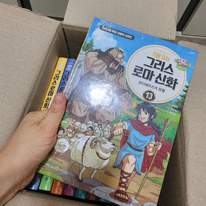처음읽는 그리스로마신화 1-13 전13권 미개봉