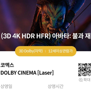 아바타 코돌비 명당 코엑스 메가박스 돌비시네마 2연석 26~28