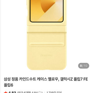 갤럭시Z플립6 카인트수드 케이스 이미지