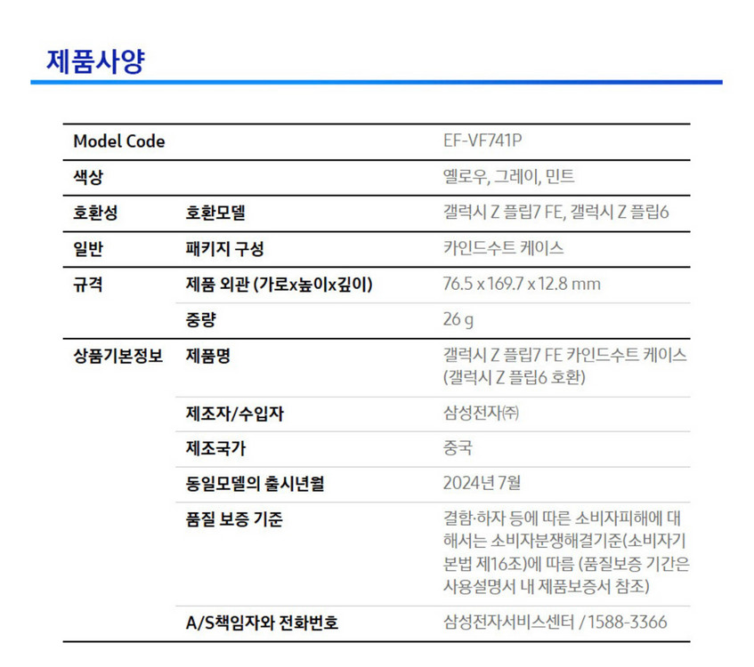 갤럭시Z플립6 카인트수드 케이스 이미지