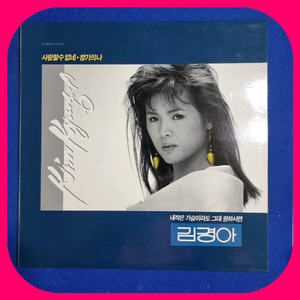 김경아 사랑할 수 없어 LP NM/NM