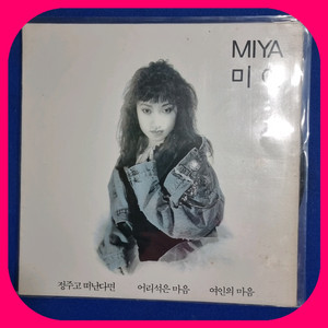 미야 미니앨범 3집LP NM/NM