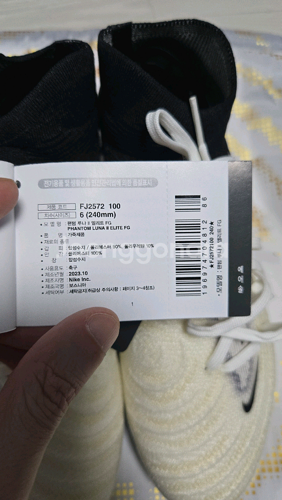 나이키 팬텀 루나2 엘리트 FG 240mm 판매합니다 축구화--7