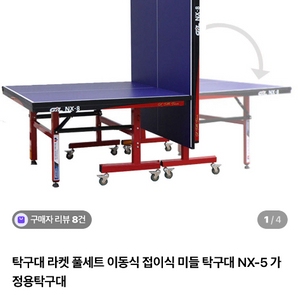 가정용 탁구대 / 미니 탁구대 / 접이식 미들 탁구대 NX-5