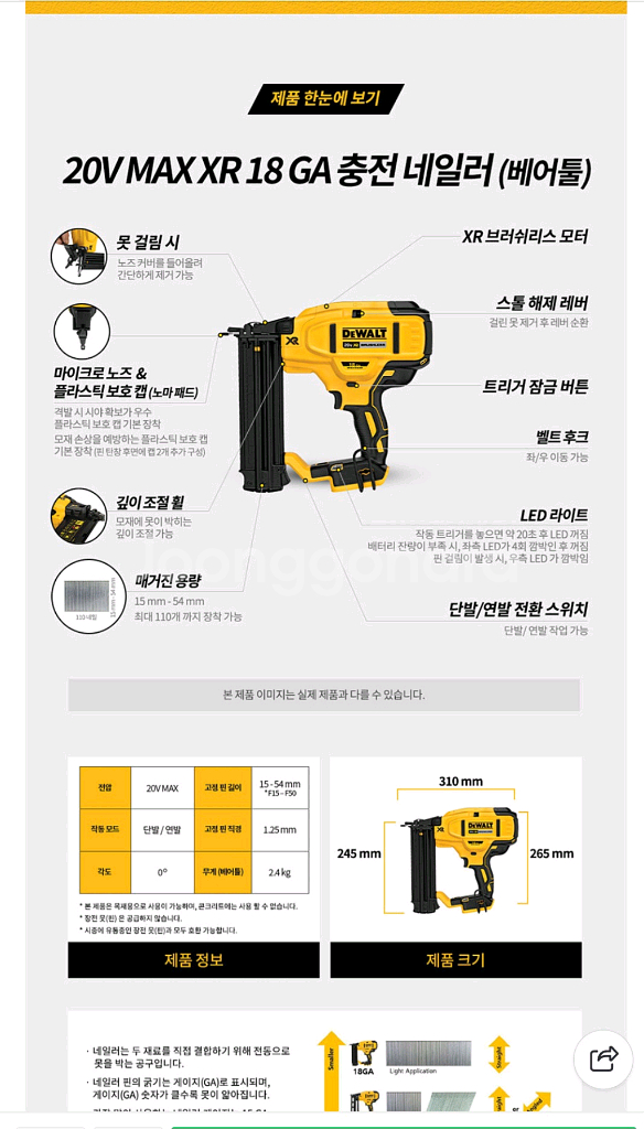 디월트 DCS579N 무선 핸디건--4