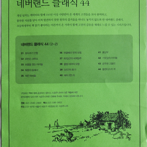 네버랜드 클래식 44권 세트