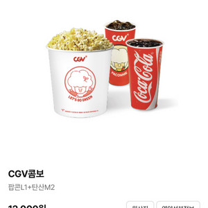 CGV 콤보 50% 할인쿠폰 매점 팝콘