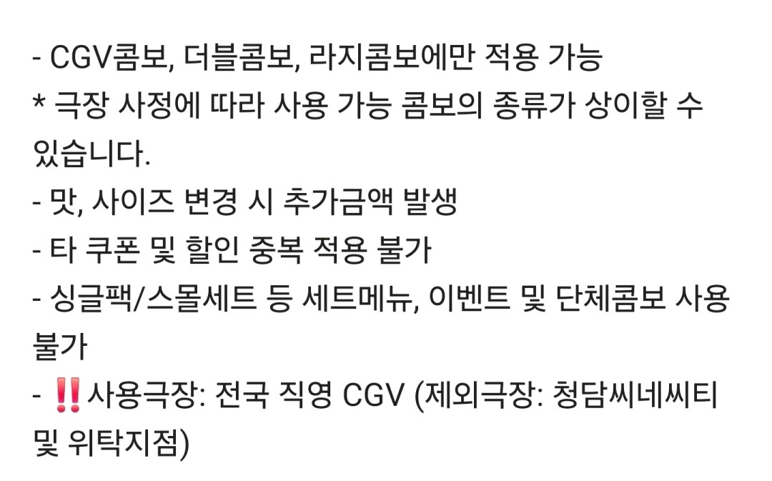 cgv콤보 50% 할인쿠폰 이미지