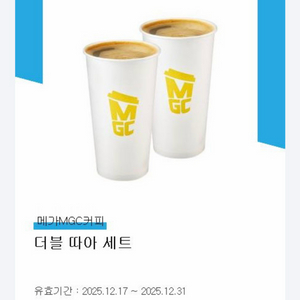 메가커피 더블따아세트 (12/31까지)