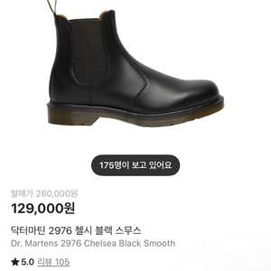 닥터마틴 2976 첼시 블랙 스무스 UK6 250