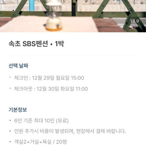 SBS펜션 숙박권 이미지