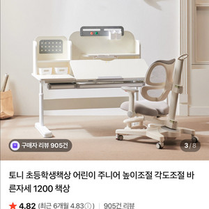 소르니아 토니 초등학생 각도조절 책상