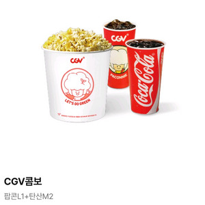 CGV 콤보 무료쿠폰 팝콘L 탄산M 2