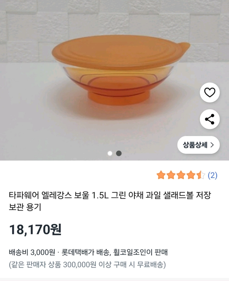 타파웨어 엘레강스 보울 1.5L 새제품 2개세트 이미지