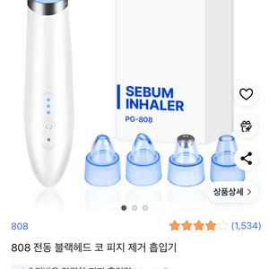 808 블랙헤드 피지 흡입기 PG-808 화이트 피부 케어 디바이스 기기