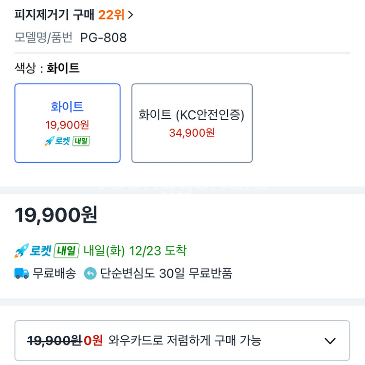 808 블랙헤드 피지 흡입기 PG-808 화이트 피부 케어 디바이스 기기--1