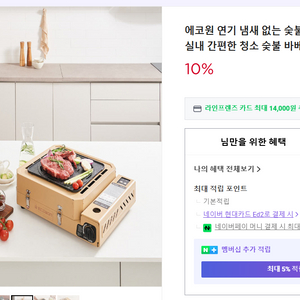에코원 요리마스터 실내용 숯불 바베큐 그릴 [새제품] 이미지