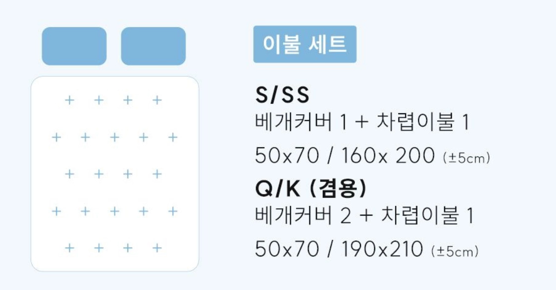 Pickend 냉감 침구세트--3
