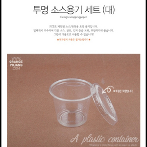 투명 소스용기 (대) 1200개