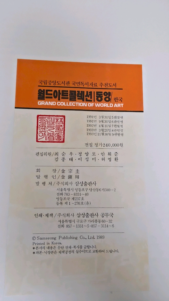 월드아트콜렉션 전집 서양 동양 미술 화집 이미지