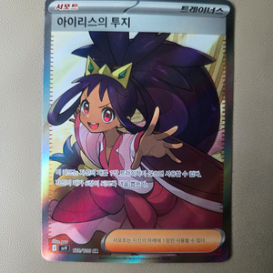아이리스의 투지 SR (포켓몬카드)