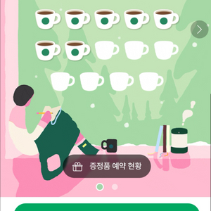 스타벅스 프리퀀시 판매합니다