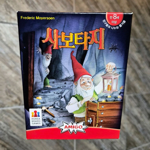 사보타지 보드게임