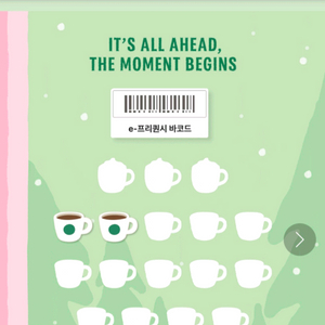 스타벅스 프리퀀시 일반 2개