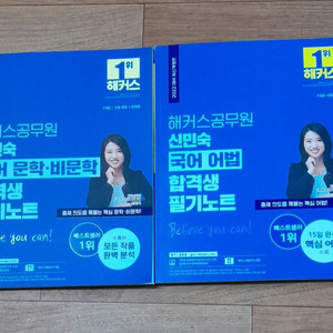 해커스 공무원 신민숙 국어문학 비문학 어법 합격 필기노트 세트 이미지