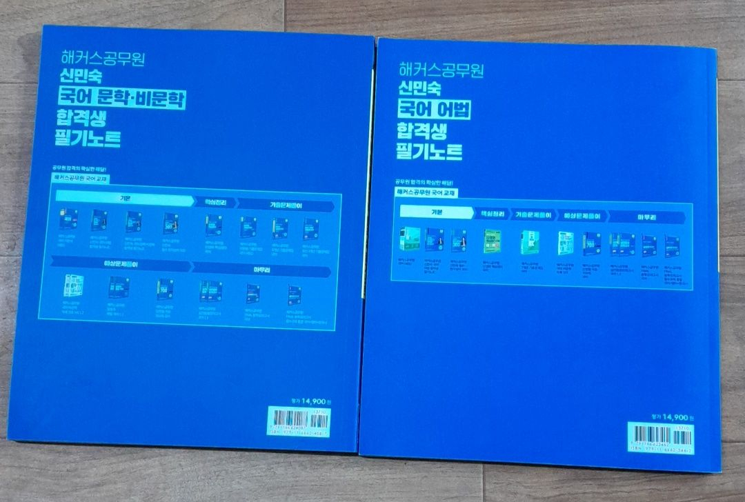 해커스 공무원 신민숙 국어문학 비문학 어법 합격 필기노트 세트 이미지