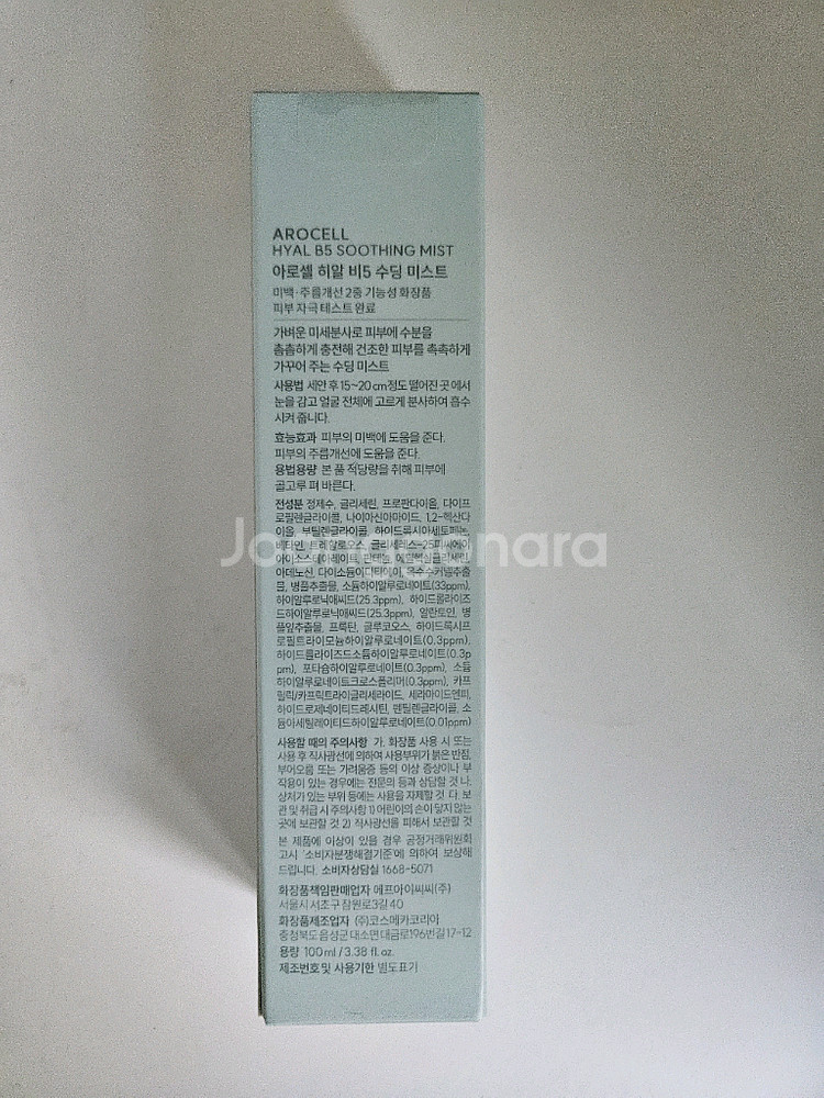 아로셀 히알 B5 수딩 미스트--1