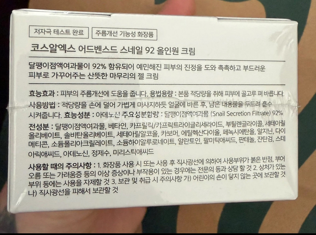 코스알엑스 스네일92 올인원 크림+에센스 세트--1