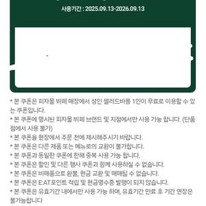 피자몰 뷔페 1인 식사권 이미지