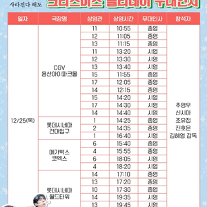 [통로석]12월25일 오세이사 오늘 밤 세계에서 이 사랑이 사라진다해도 무대인사 A열~양도 / 추영우 신시아