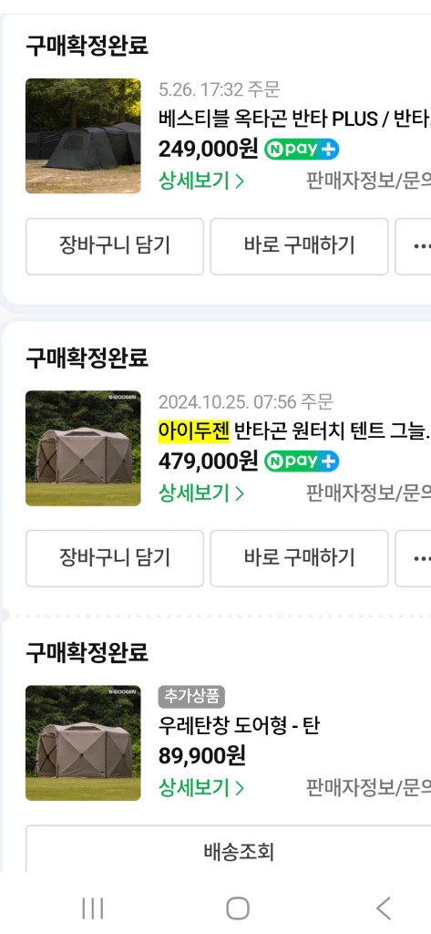 아이두젠 반타곤 세트(가격다운)--1