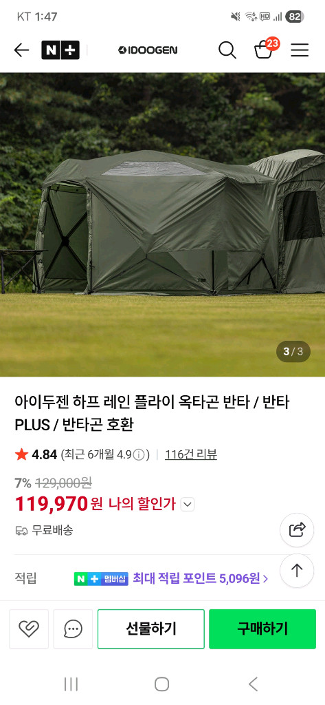 아이두젠 반타곤 세트(가격다운)--2