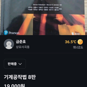 기계공작법 8판