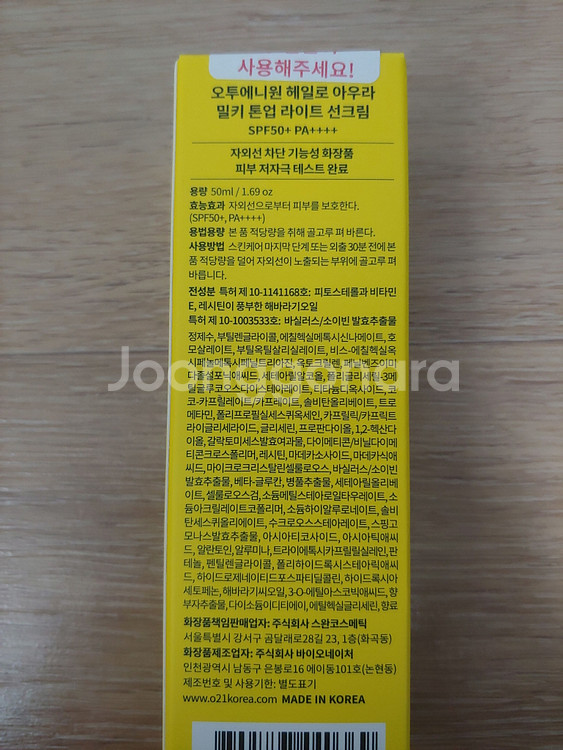 오투에니원 헤일로 아우라 밀키 톤업 라이트 선크림 50ml 유기자차 썬크림 미개봉 새제품--1