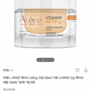 (새상품/미개봉) 아벤느 비타민 액티브 안티에이징 미백 크림 50ml