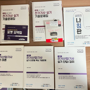 2025 다산에듀 전기기사 실기 세트(필기 없음)