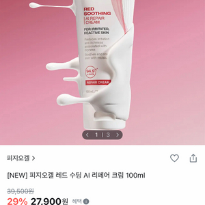 (새상품/미개봉) 피지오겔 레드 수딩 AI 리페어 크림 100ml