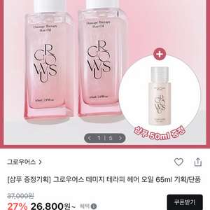 (새상품/미개봉) 그로우어스 데미지 테라피 헤어 오일 65ml 1+1