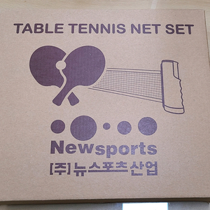 뉴스포츠산업 탁구 네트 세트 새상품