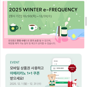 스타벅스 프리퀀시