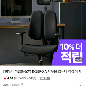 듀오백 의자