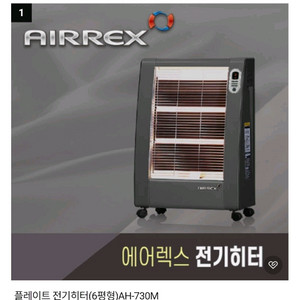 에어렉스 전기히터