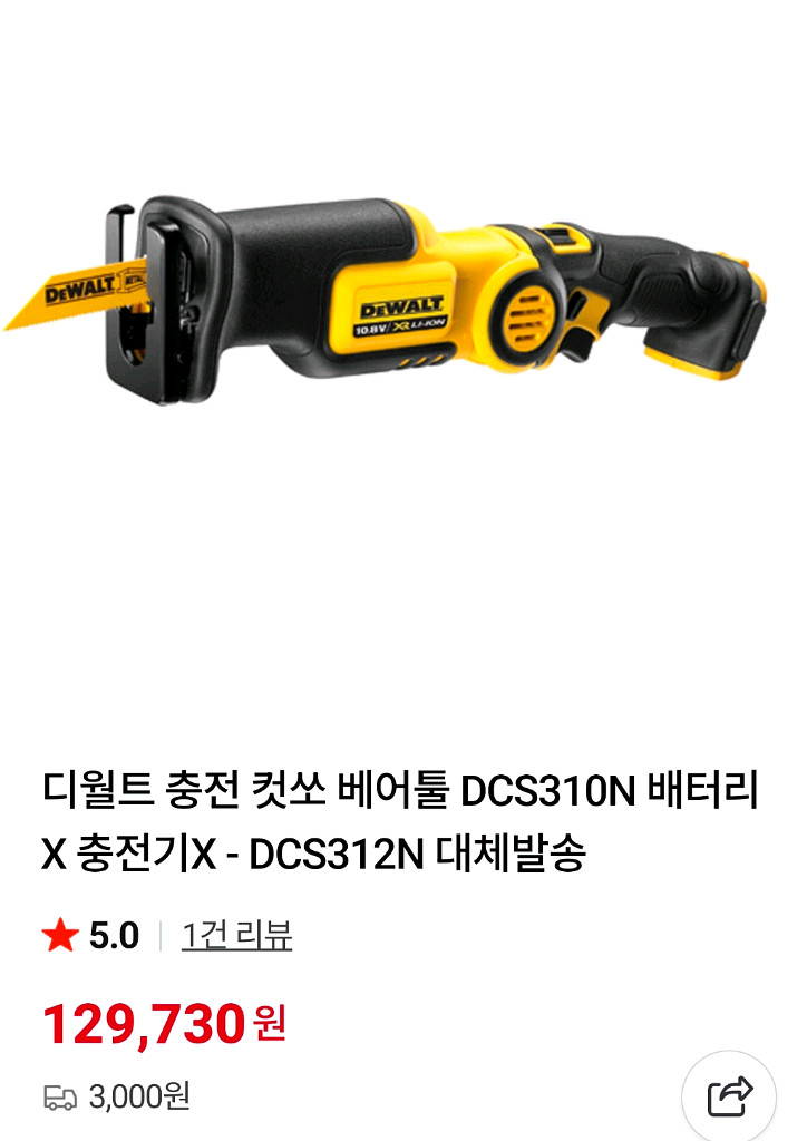 디월트 DCS310N 무선 컷쏘--2