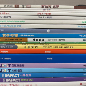 각종 인강교재, 수특수완 저렴히 판매합니다 (강민철,전형태,이미지,이승효,조정식,홍준용,이기상,임정환,권용기)