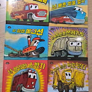 출동 탈것친구들 6권
